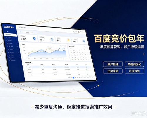自贡百度竞价包年
